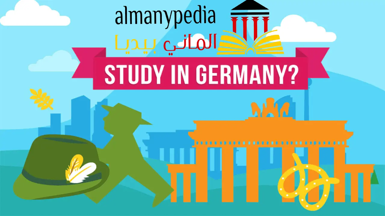 منح-دراسية-مجانية-في-المانيا-2022-لطلاب-الثانوية-العامة
