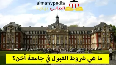 جامعة-اخن-الالمانية