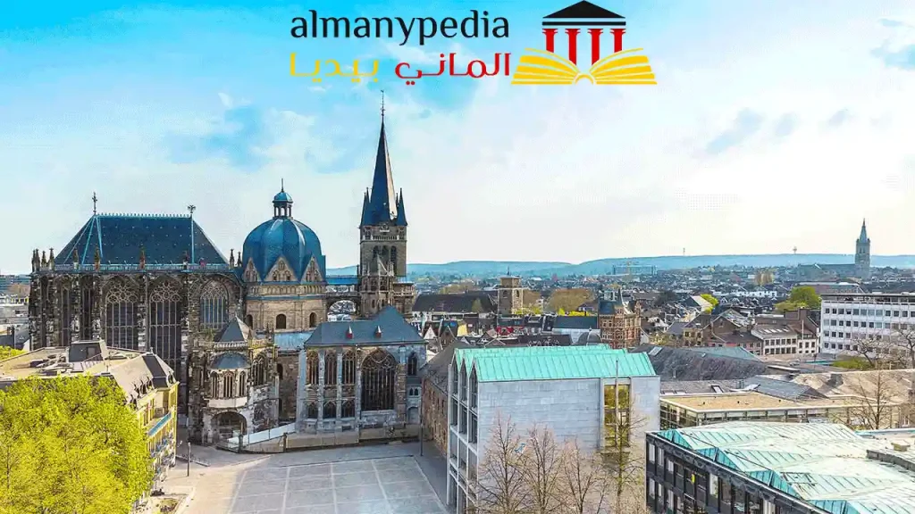 شروط-القبول-في-جامعة-آخن