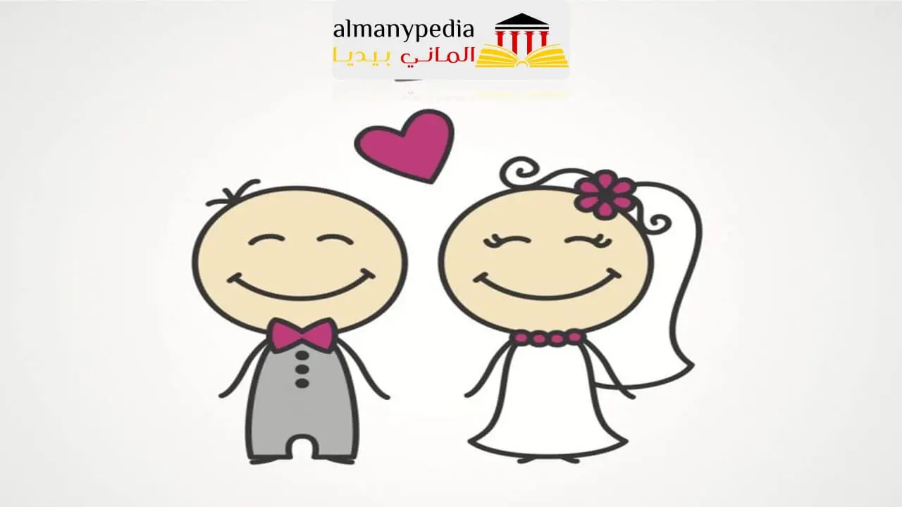 الزواج في ألمانيا