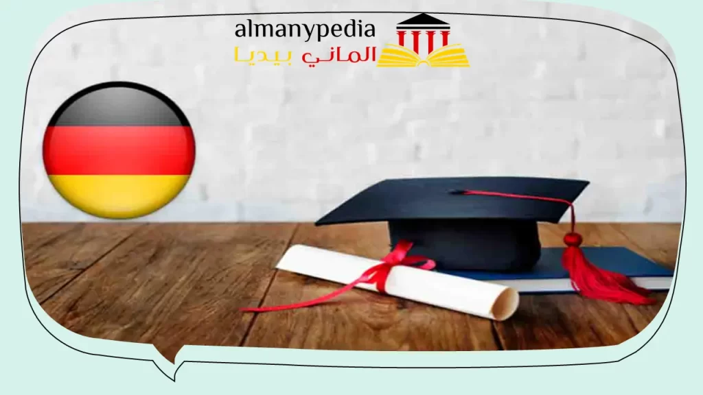 التعليم في ألمانيا للاجانب