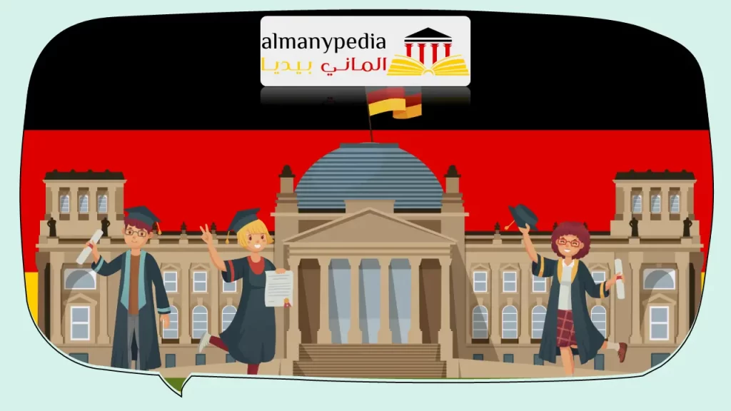 التعلم في المانيا