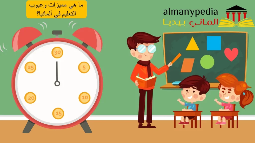 التعليم في المانيا