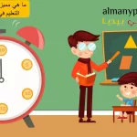 التعليم في المانيا
