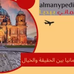السياحة في المانيا