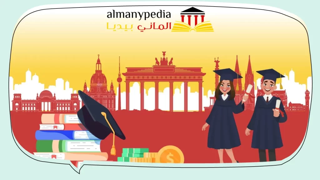 تكاليف الدراسة في ألمانيا