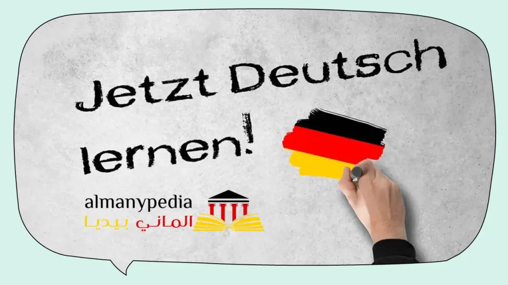 برنامج تعلم اللغة الألمانية مجانا