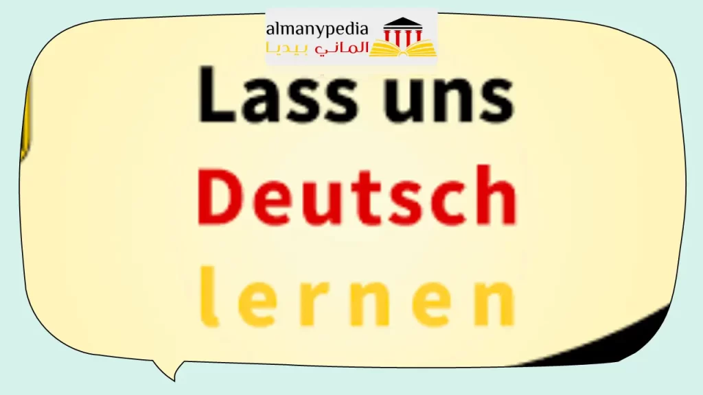 برنامج تعليم اللغة الالمانية بدون انترنت