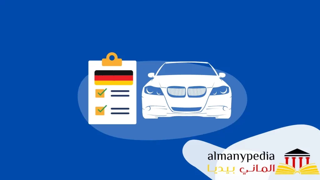 افضل شركات تأمين السيارات في المانيا Autoversicherung in deutschland |  AlmanyPedia ألماني بيديا