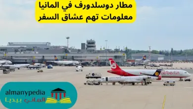 مطار دوسلدورف في المانيا