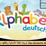 حروف اللغة الالمانية