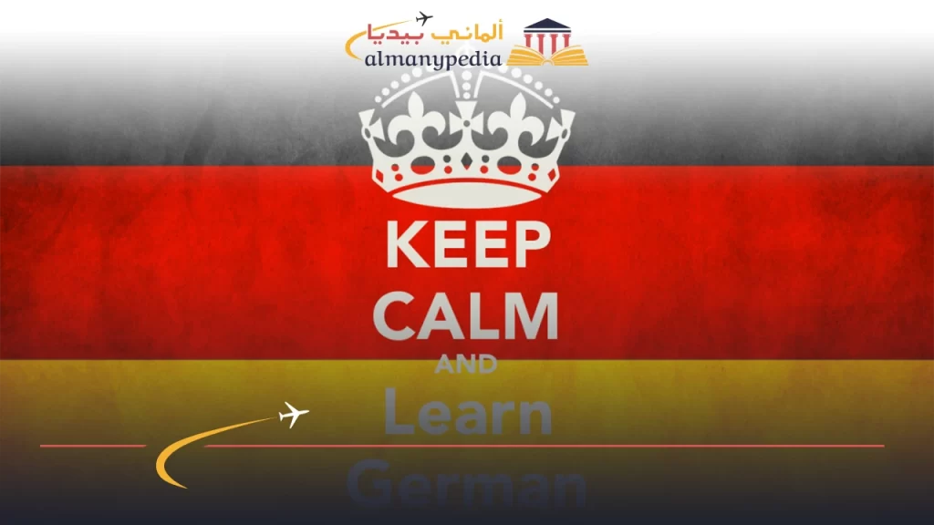 تعلم-اللغة-الألمانية-مجانًا