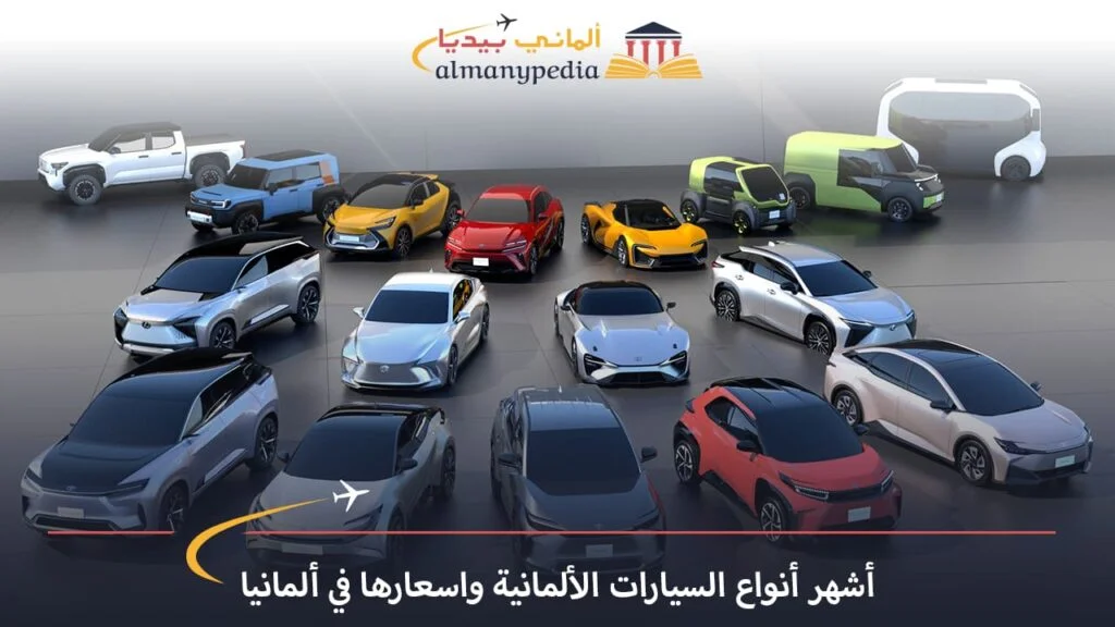 أسعار-السيارات-المستعملة-في-المانيا
