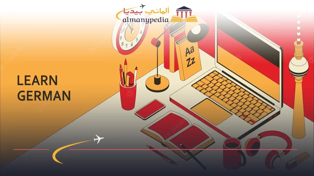 تعلم اللغة الألمانية بسهولة في خطواتٍ بسيطة 6 تعلم-اللغة-الألمانية-للمبتدئين