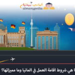 مكتب-العمل-في-ألمانيا