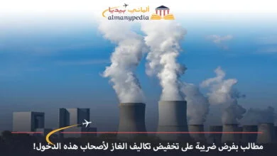 اخبار-المانيا-اليوم---مطالب-بفرض-ضريبة-على-تخفيض-تكاليف-الغاز-لأصحاب-هذه-الدخول!---ألماني-بيديا