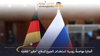 اخبار-المانيا-بالعربي---ألمانيا-مهاجمةً-روسيا-استخدام-الجوع-كسلاح-حقير-للغاية---الماني-بيديا
