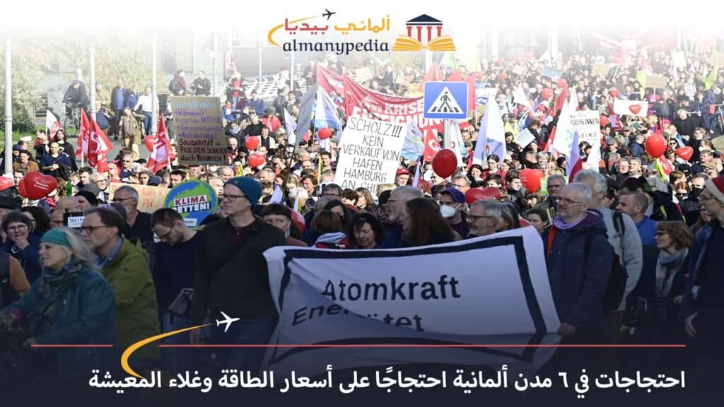 اخبار-المانيا-بالعربي---احتجاجات-في-مدن-المانية-بسبب-أزمة-الطاقة---ألماني-بيديا