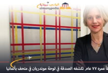اخبار-المانيا-بالعربي---خطأ-عمره-77-عام-تكشفه-الصدفة-في-لوحة-موندريان-في-متحف-بألمانيا---ألماني-بيديا