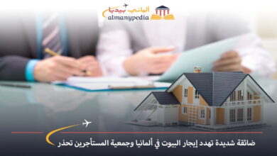 اخبار-المانيا-بالعربي---ضائقة-شديدة-تهدد-إيجار-البيوت-في-ألمانيا-وجمعية-المستأجرين-تحذر---ألماني-بيديا