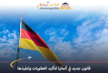 اخبار-المانيا-بالعربي---قانون-جديد-في-ألمانيا-لتأكيد-العقوبات-وتنفيذها---ألماني-بيديا