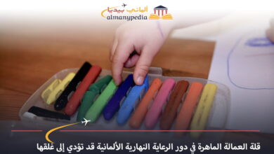 اخبار-المانيا-بالعربي---قلة-العمالة-الماهرة-في-دور-الرعاية-النهارية-الألمانية-قد-تؤدي-إلى-غلقها---ألماني-بيديا