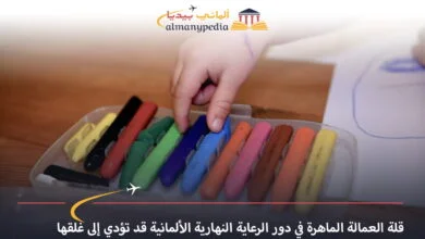 اخبار-المانيا-بالعربي---قلة-العمالة-الماهرة-في-دور-الرعاية-النهارية-الألمانية-قد-تؤدي-إلى-غلقها---ألماني-بيديا