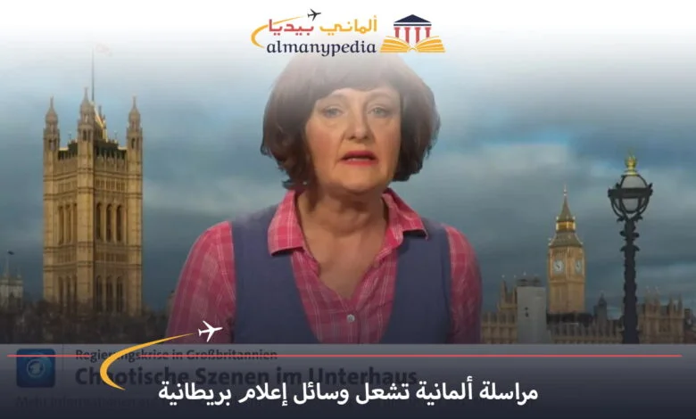 اخبار-المانيا-بالعربي---مراسلة-ألمانية-تشعل-وسائل-إعلام-بريطانية---ألماني-بيديا