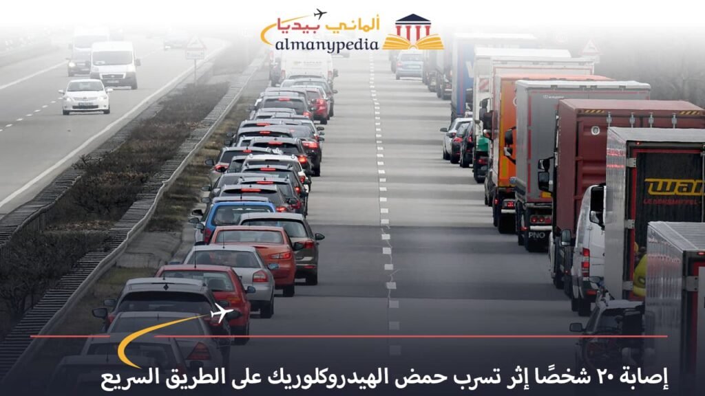 اخبار-المانيا---تسرب-حمض-الهيدروكلوريك-على-الطريق-السريع---الماني-بيديا