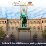 الجامعات-المعترف-بها-في-ألمانيا