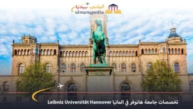 الجامعات-المعترف-بها-في-ألمانيا
