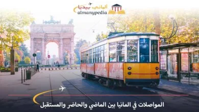المواصلات-في-المانيا - المواصلات في المانيا