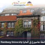 جامعة-هامبورغ-في-المانيا