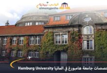 جامعة-هامبورغ-في-المانيا