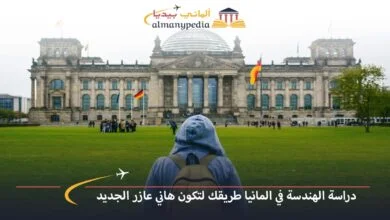 دراسة-الهندسة-في-المانيا