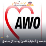 منظمة awo في ألمانيا