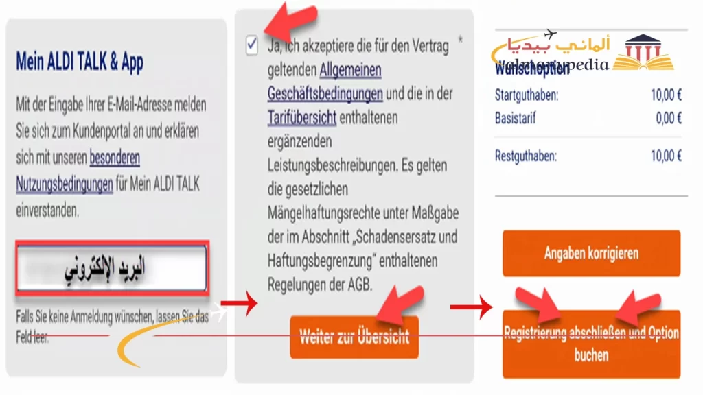 خطوات ادخال بيانات المستخدم لتفعيل خط الدي في ألمانيا