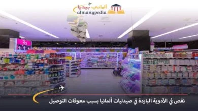 أخبار-ألمانيا-بالعربي---نقص-في-الأدوية-الباردة-في-صيدليات-ألمانيا-بسبب-معوقات-التوصيل---ألماني-بيديا