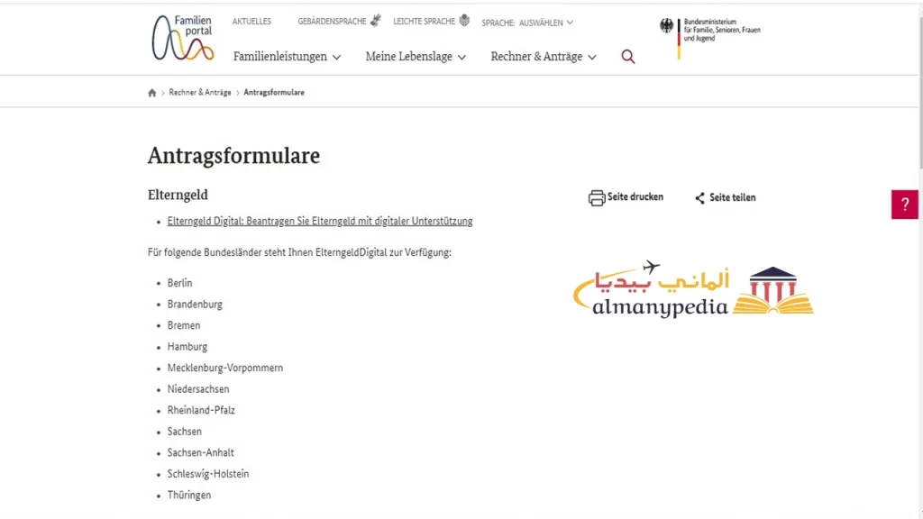 أماكن-تصديق-المستندات-الرسمية-في-ألمانيا