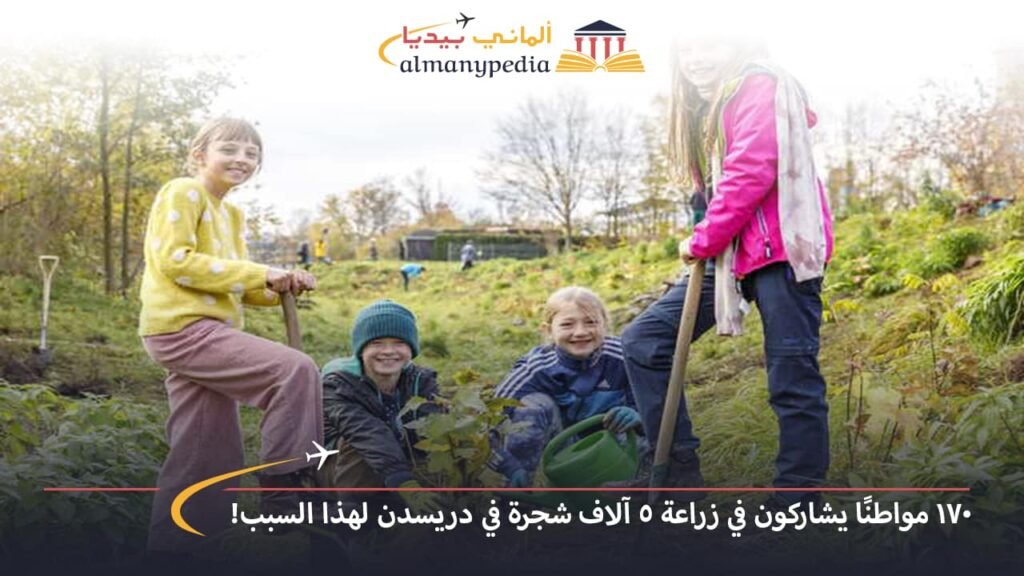 اخبار-المانيا-بالعربي---170-مواطنًا-يشاركون-في-زراعة-5-آلاف-شجرة-في-دريسدن-لهذا-السبب!---ألماني-بيديا
