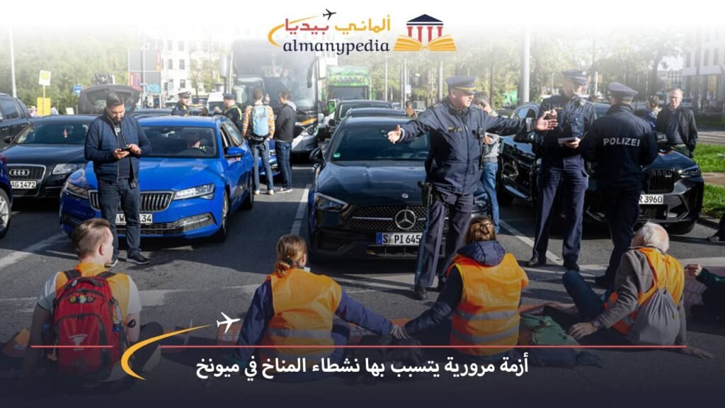 اخبار-المانيا-بالعربي---أزمة-مرورية-يتسبب-بها-نشطاء-المناخ-في-ميونخ---ألماني-بيديا