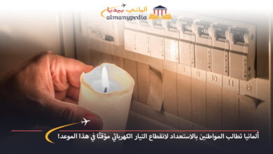 اخبار-المانيا-بالعربي---ألمانيا-تطالب-المواطنين-بالاستعداد-لانقطاع-التيار-الكهربائي-مؤقتًا-في-هذا-الموعد!---ألماني-بيديا