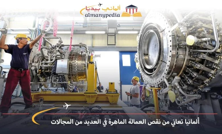 اخبار-المانيا-بالعربي---ألمانيا-تعاني-من-نقص-العمالة-الماهرة-في-العديد-من-المجالات---الماني-بيديا