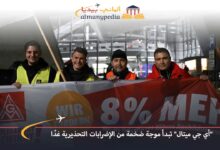 اخبار-المانيا-بالعربي---أي-جي-ميتال-تبدأ-موجة-ضخمة-من-الإضرابات-التحذيرية-غدًا---ألماني-بيديا