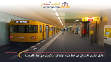اخبار-المانيا-بالعربي---إغلاق-القسم-الشمالي-من-خط-مترو-الأنفاق-6-بالكامل-حتى-هذا-الموعد!---ألماني-بيديا