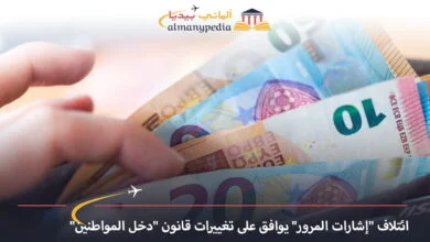 اخبار-المانيا-بالعربي---ائتلاف-إشارات-المرور-يوافق-على-تغييرات-قانون-دخل-المواطنين-ألماني-بيديا