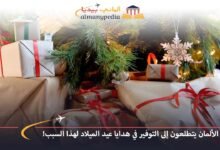 الألمان يتطلعون إلى التوفير في هدايا عيد الميلاد لهذا السبب! 6 اخبار-المانيا-بالعربي---الألمان-يتطلعون-إلى-التوفير-في-هدايا-عيد-الميلاد-لهذا-السبب!---ألماني-بيديا