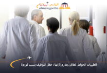 اخبار-المانيا-بالعربي---الطبيبات-الحوامل-تطالبن-بضرورة-إنهاء-حظر-التوظيف-بسبب-كورونا---ألماني-بيديا