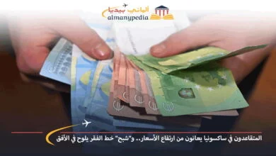 اخبار-المانيا-بالعربي---المتقاعدون-في-ساكسونيا-يعانون-من-ارتفاع-الأسعار-وشبح-خط-الفقر-يلوح-في-الأفق---ألماني-بيديا