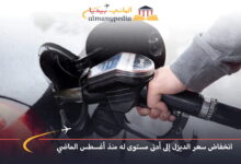 اخبار-المانيا-بالعربي---انخفاض-سعر-الديزل-إلى-أدنى-مستوى-له-منذ-أغسطس-الماضي---ألماني-بيديا
